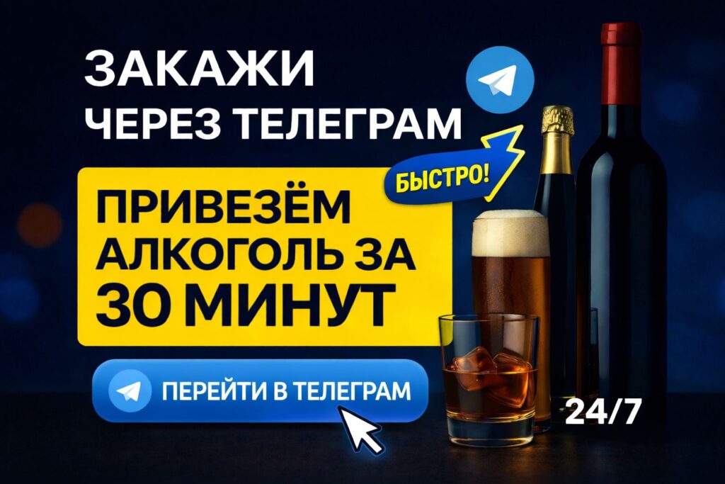 Баннер доставка алкоголя Иркутск